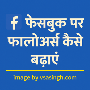Facebook followers kaise badhaye