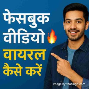Facebook video viral kaise kare