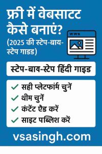 सिर्फ 5 मिनट में अपनी पहली Website Kaise Banaye - बिल्कुल फ्री