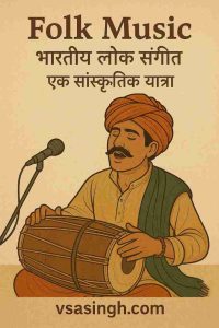 Folk Music भारतीय लोक संगीत vsasingh