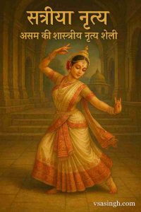Assam ka Sattriya dance traditional costume mein