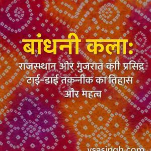 राजस्थानी Bandhani साड़ी की तस्वीर