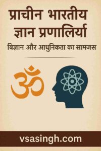 Ancient Indian Knowledge Image