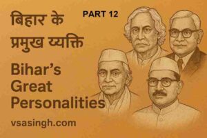 Bihar Great Personalities image