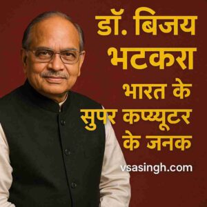 Dr Vijay Bhatkar Image