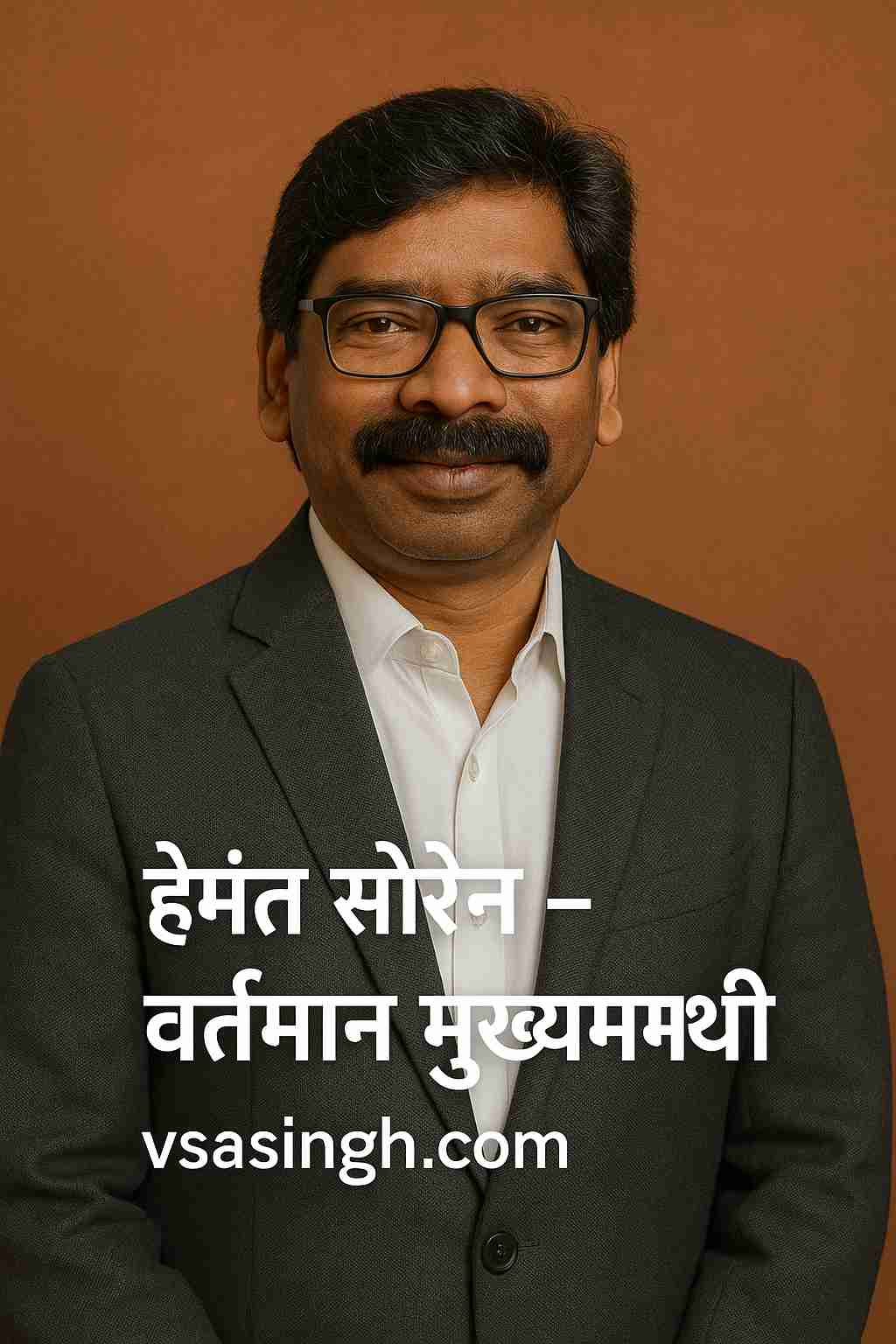 Hemant Soren – वर्तमान मुख्यमंत्री (2025 तक)