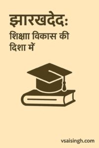 Jharkhand Education Institutions Image