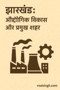 Jharkhand Industrial Growth Cities Image