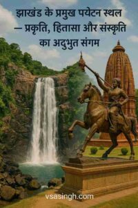 Jharkhand tourist places Image