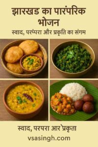 Jharkhand traditional food Image