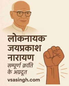 Loknayak Jayaprakash Narayan biography Image