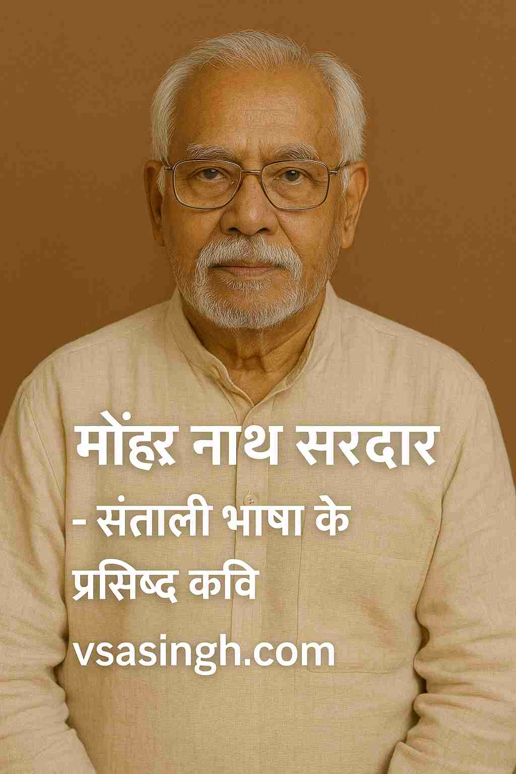 Mahendra Nath Sardar – संताली भाषा के प्रसिद्ध कवि