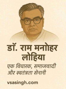 Ram Manohar Lohia Image