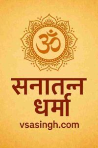 Sanatan Dharma image