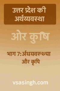 UP Economy Agriculture Image