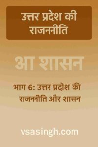 UP Politics Governance Image