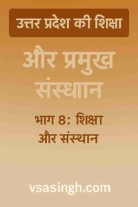 Uttar Pradesh Education Image