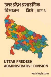 Uttar Pradesh administrative divisions Image
