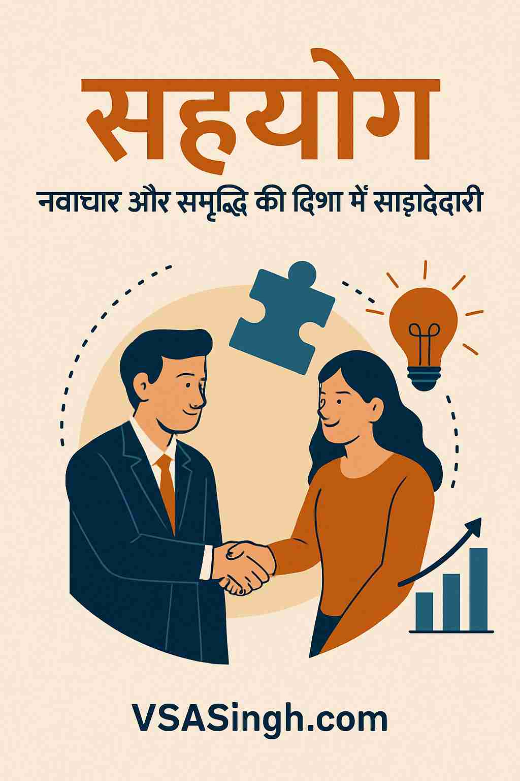 Collaborations – सहयोग नवाचार और समृद्धि की दिशा में साझेदारी