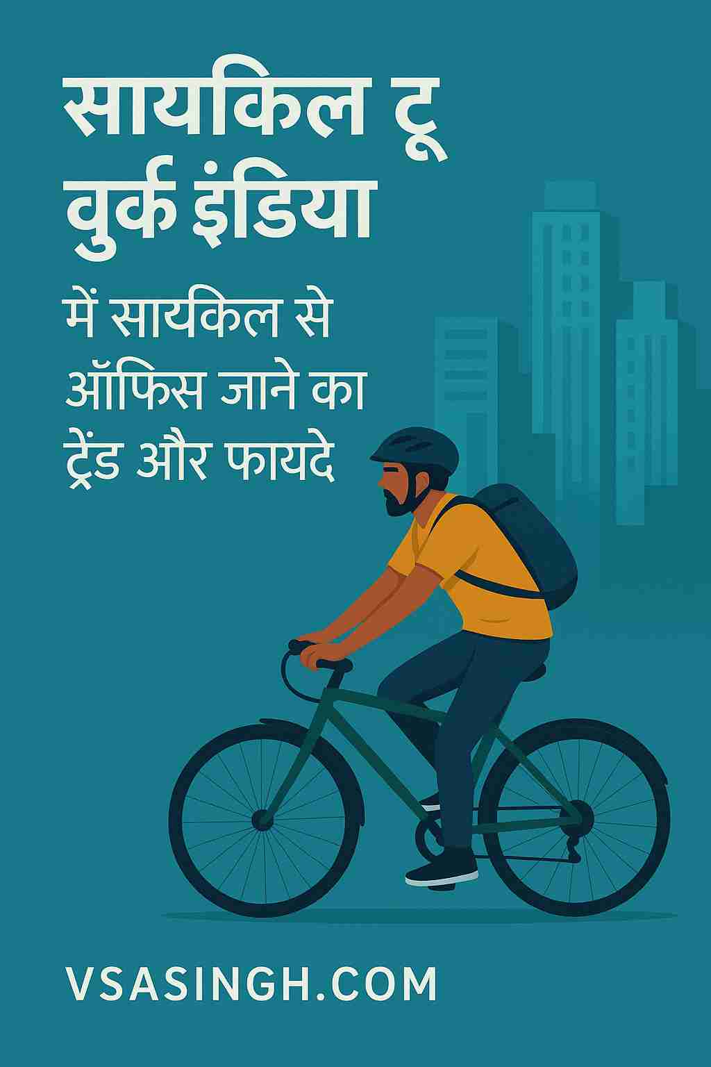 Cycle to Work India – में साइकिल से ऑफिस जाने का ट्रेंड और फायदे