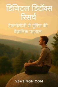 Digital Detox Research Image