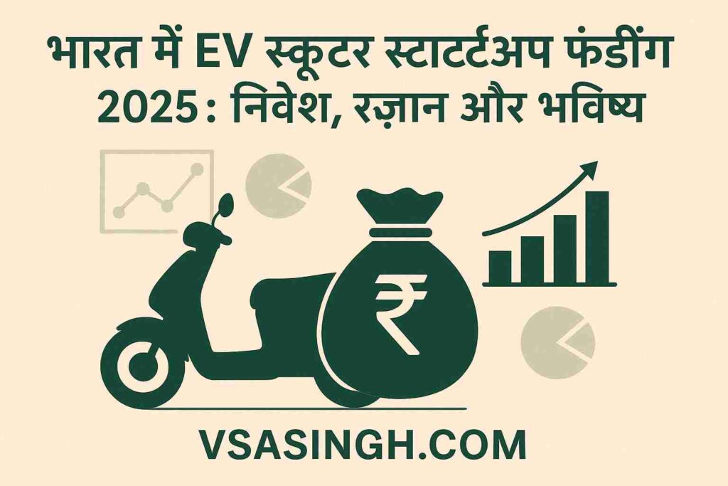 EV Scooter Startup Funding Image
