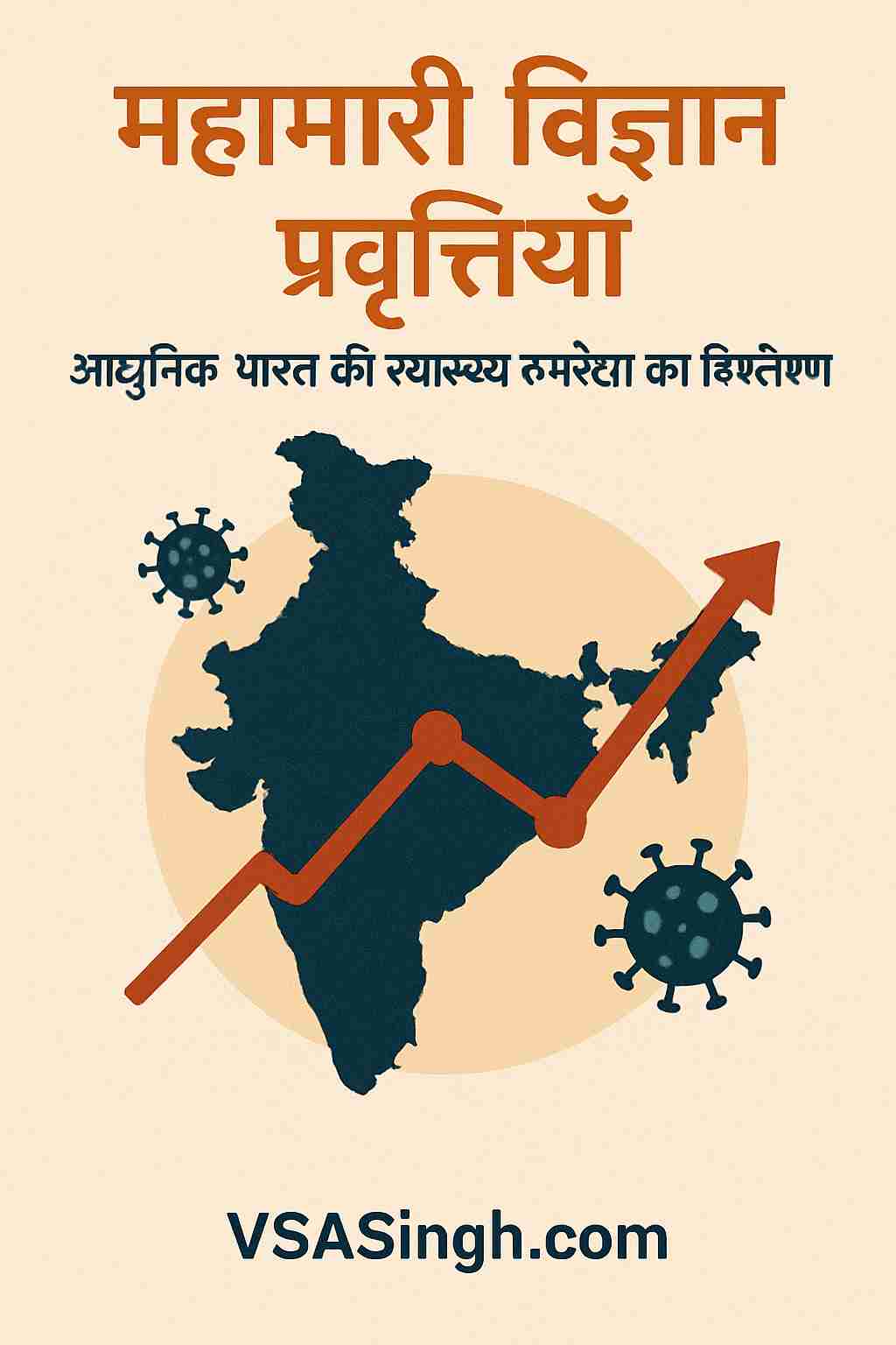 Communicable Diseases – आधुनिक भारत की स्वास्थ्य रूपरेखा विश्लेषण