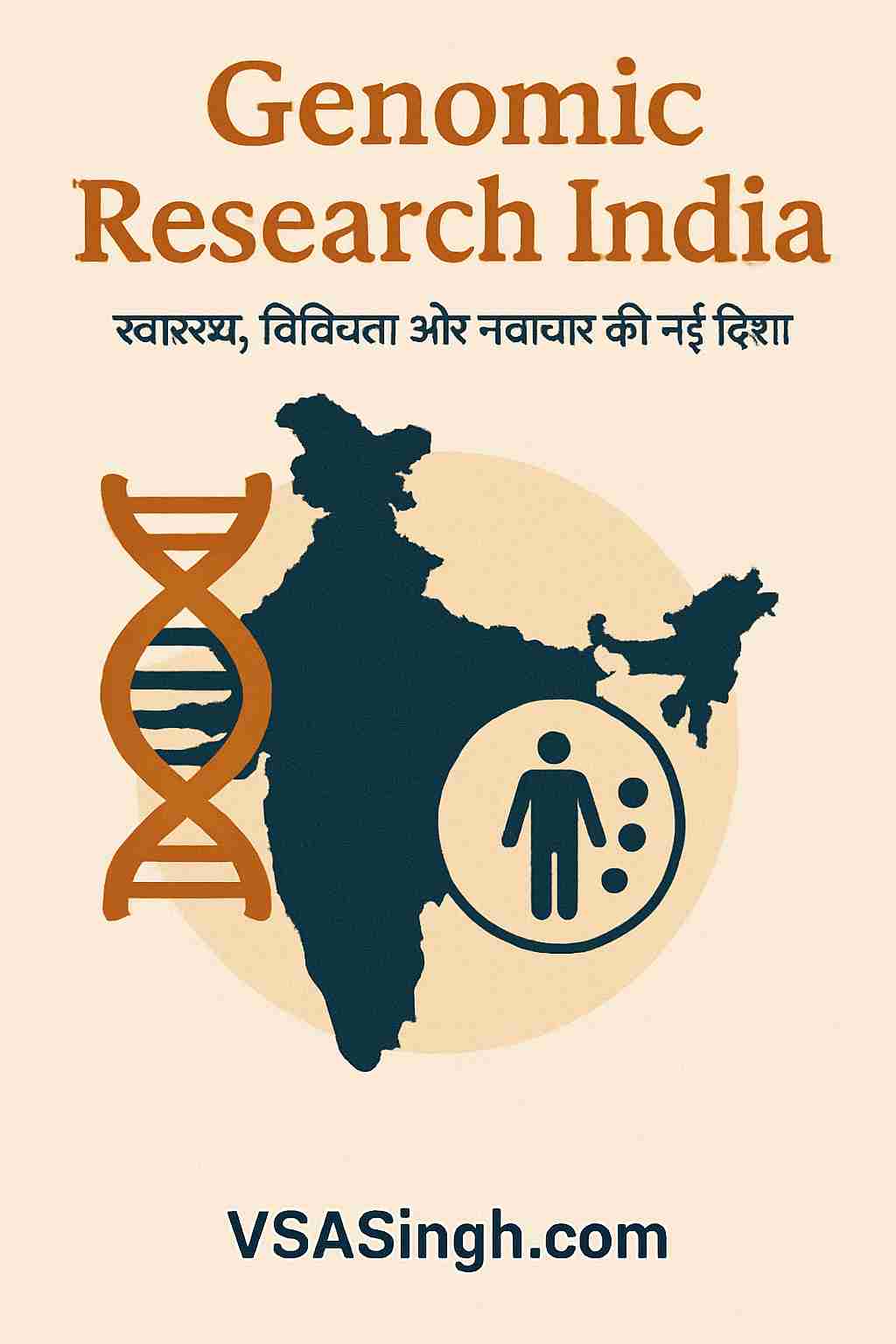 Genomic Research India – स्वास्थ्य, विविधता और नवाचार की नई दिशा