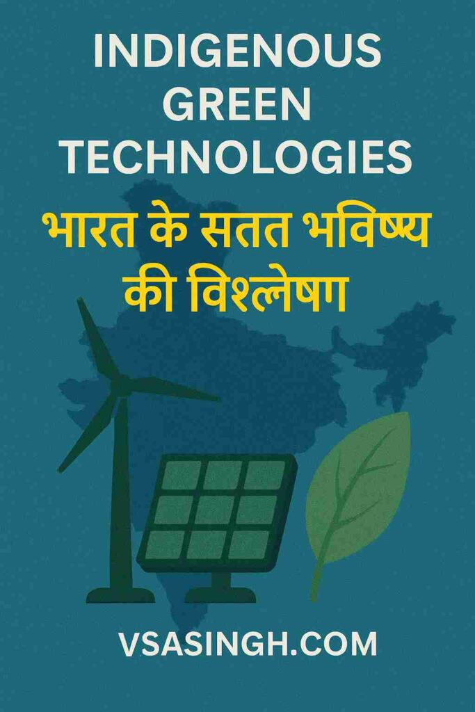 Indigenous Green Technologies Image