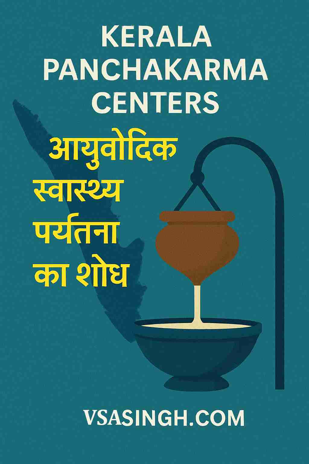 Kerala Panchakarma Centers –  आयुर्वेदिक स्वास्थ्य पर्यटन का शोध