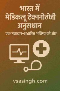 Medical Technology Research India Image