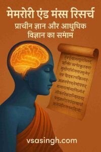 Memory And Mantras Research Image