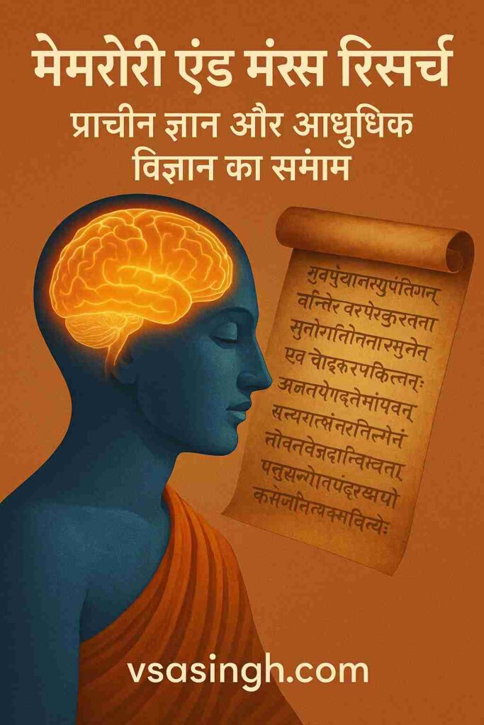 Memory And Mantras Research Image