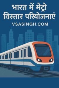 Metro Expansion Projects Image