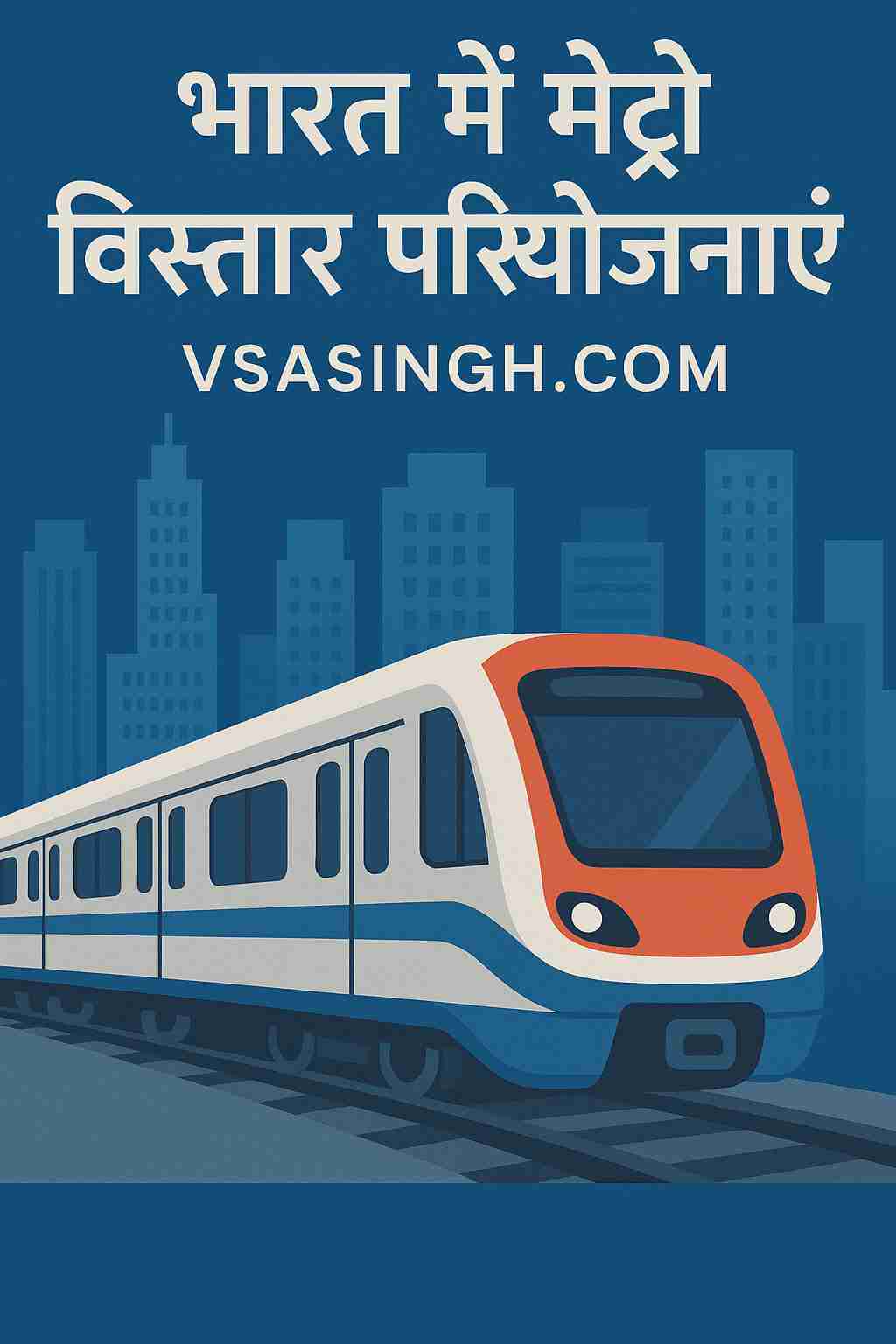 Metro Expansion Projects in India – भारत में मेट्रो विस्तार परियोजनाओं