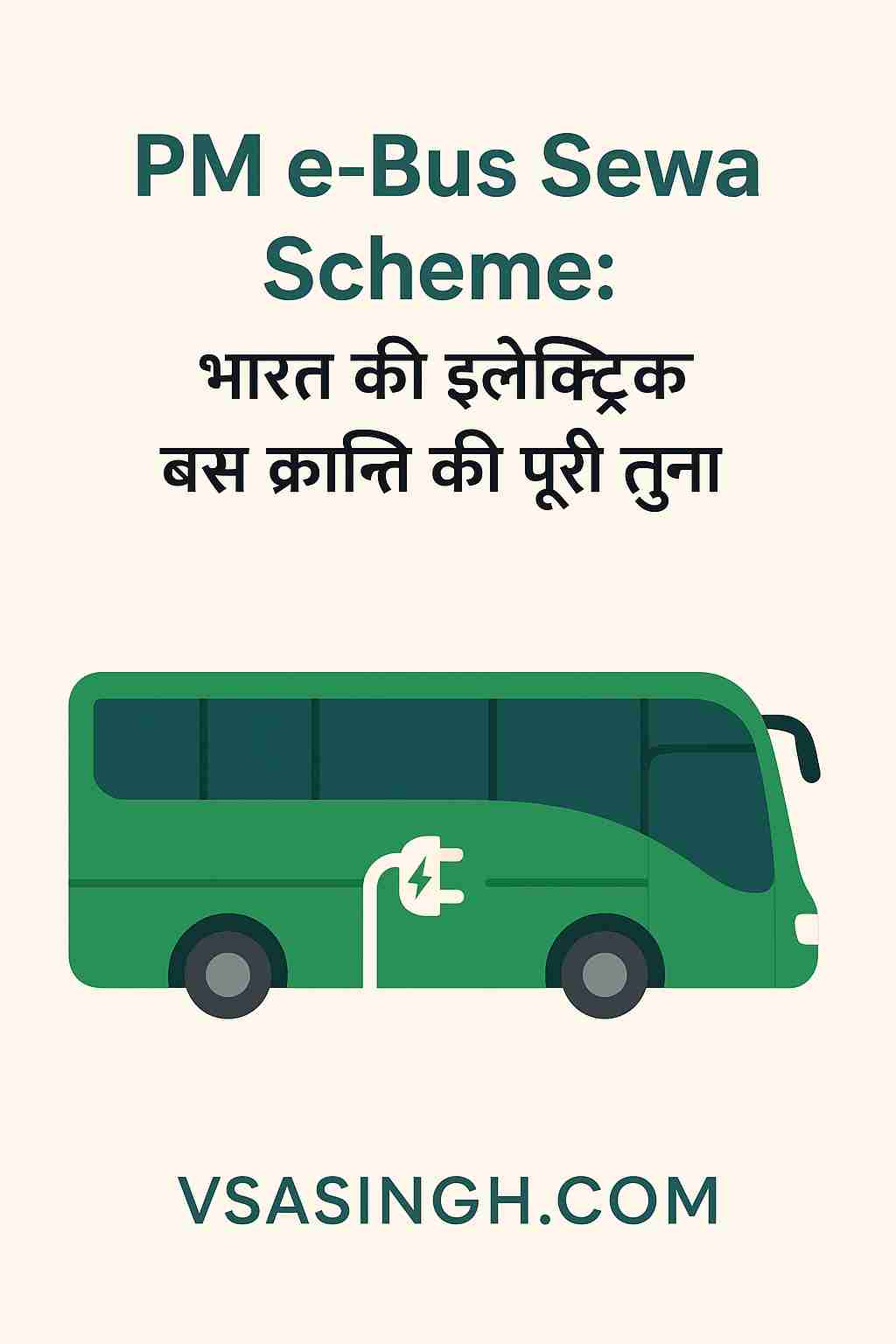 PM E-Bus Sewa Scheme: भारत में इलेक्ट्रिक बस सेवा का भविष्य