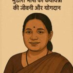 Padmashree Sumitra Mahato Image
