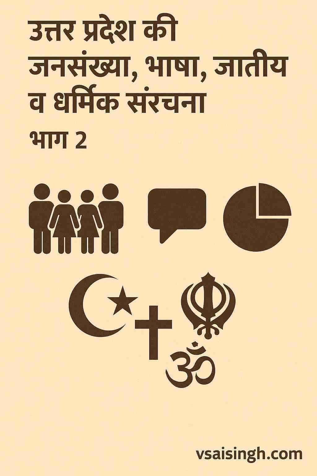 Up Population – भाषा, जातीय व धार्मिक संरचना | भाग 2