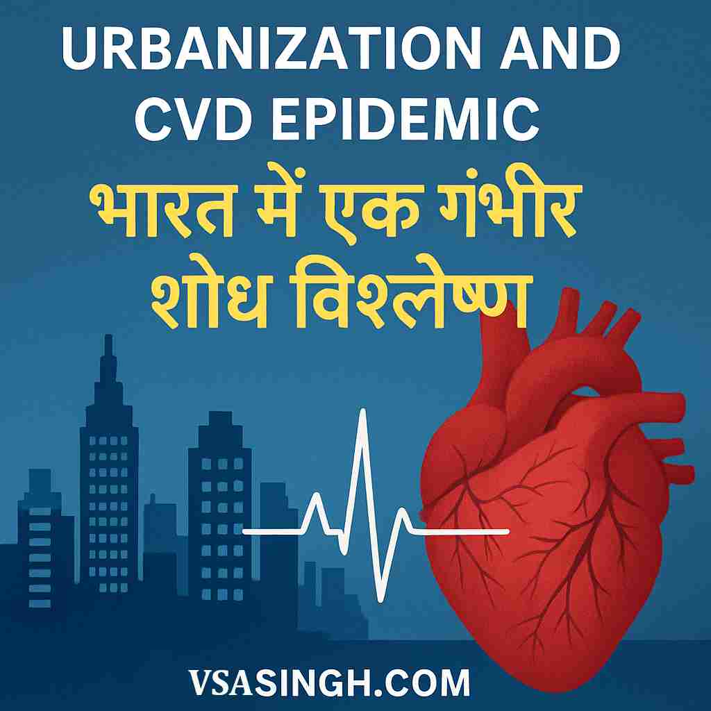 Urbanization And CVD Epidemic – भारत में एक गंभीर शोध विश्लेषण