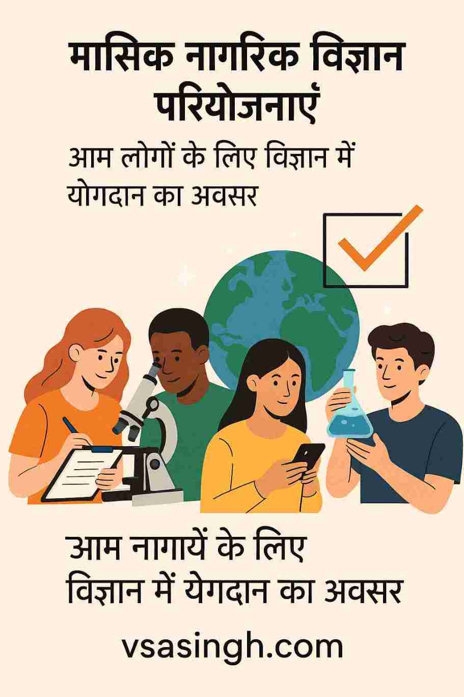 Citizen Science – जनता द्वारा विज्ञान के विकास की ओर एक कदम