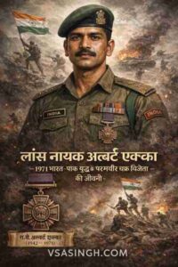 Lance Naik Albert Ekka