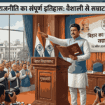 bihar ka cm kon 15 apirl 2026