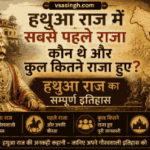 Hathua Raj Ki Sthapna Kaise Hui