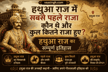 Hathua Raj Ki Sthapna Kaise Hui