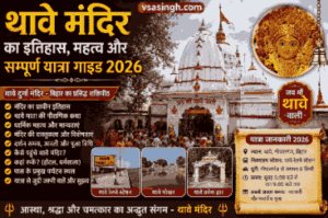 Thawe Mandir Image