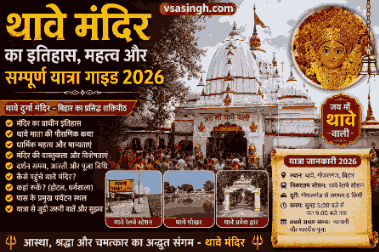 Thawe Mandir Image