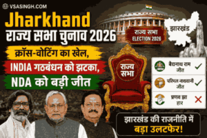 jharkhand rajya sabha election result