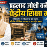 prahlad joshi new education minister