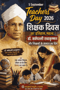 Teachers Day 2026 5 September शिक्षक दिवस डॉ सर्वपल्ली राधाकृष्णन